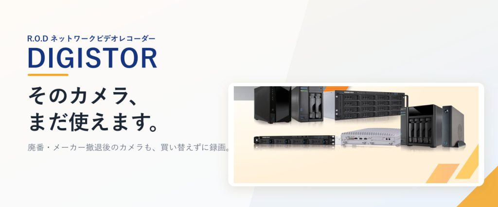 「そのカメラ、まだ使えます」｜DIGISTORの長期互換性で買い替えコストを抑える