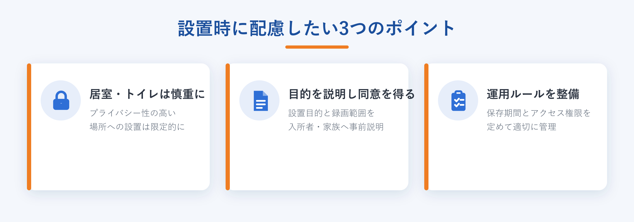 監視カメラ設置時に配慮したい3つのポイント