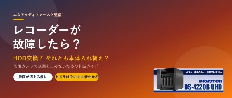 監視カメラのレコーダーが故障したら？｜HDD交換と本体入れ替えの判断ガイド