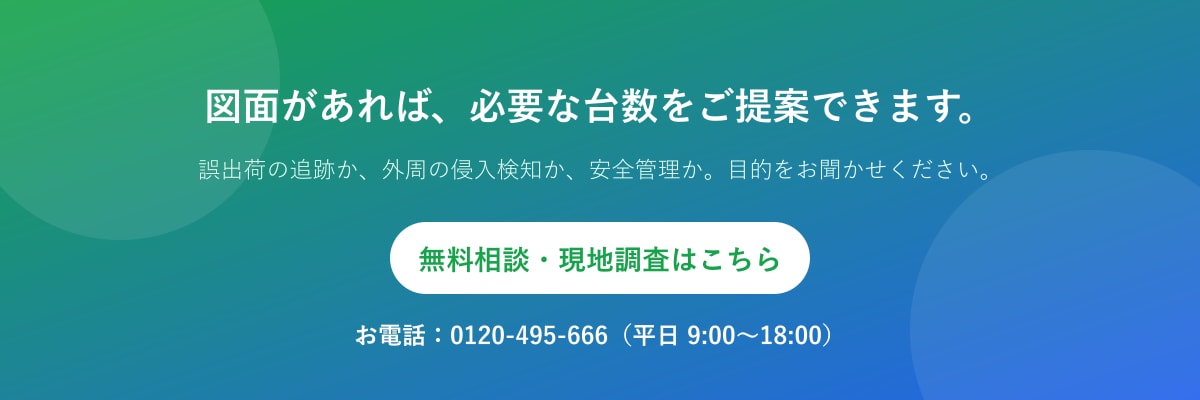 倉庫・物流センターのカメラ設計のご相談