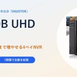 DS-4220B UHDとは？標準20台から最大49台まで増やせる4ベイNVR｜DIGISTOR（R.O.D）