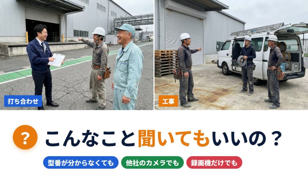 「こんなこと聞いてもいいの？」に答えます｜監視カメラ・レコーダーのよくあるご相談5つ