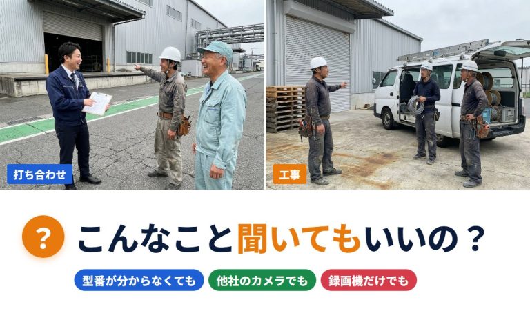 「こんなこと聞いてもいいの？」に答えます｜監視カメラ・レコーダーのよくあるご相談5つ