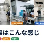 監視カメラの設置工事はこんな感じ｜大規模工場の安全管理から、店舗や事務所を汚さない養生まで